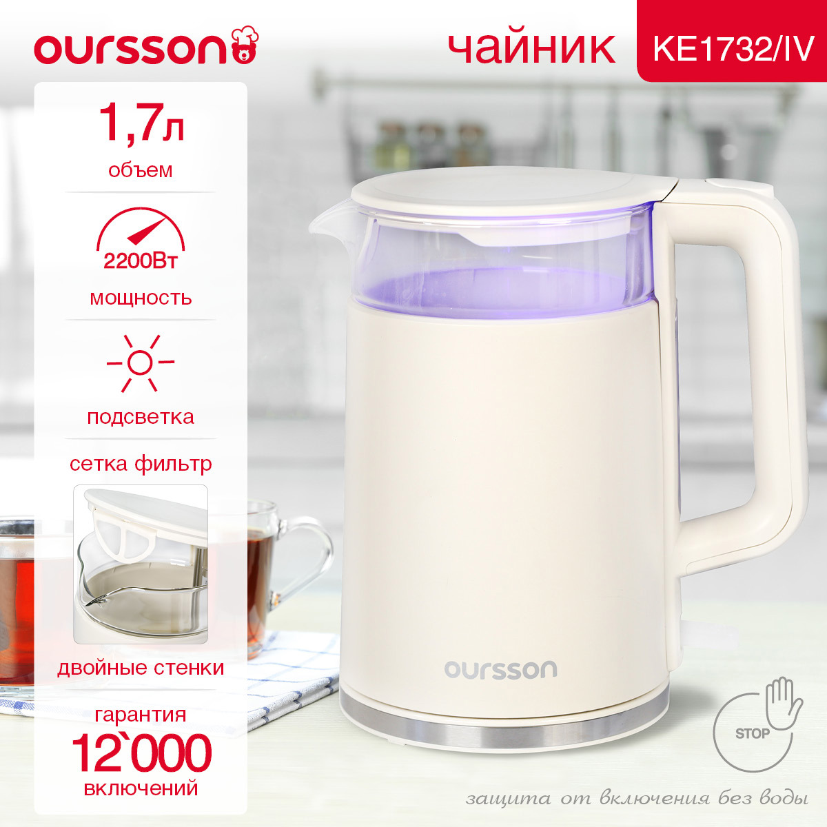Изображение товара Электрический чайник OURSSON KE1732W 1.7 л пластиковый слоновая кость быстрое нагревание