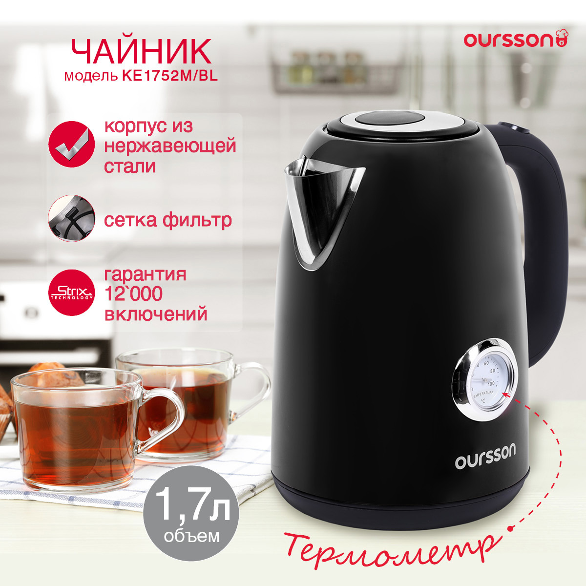 Изображение товара Электрический чайник OURSSON KE1752M 1.7 л из нержавеющей стали черный