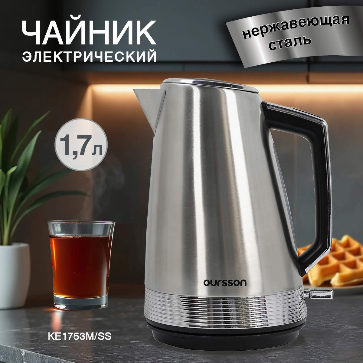 Изображение товара Электрический чайник 1.7 л Oursson KE1753M нержавеющая сталь цвет серебристый металлик