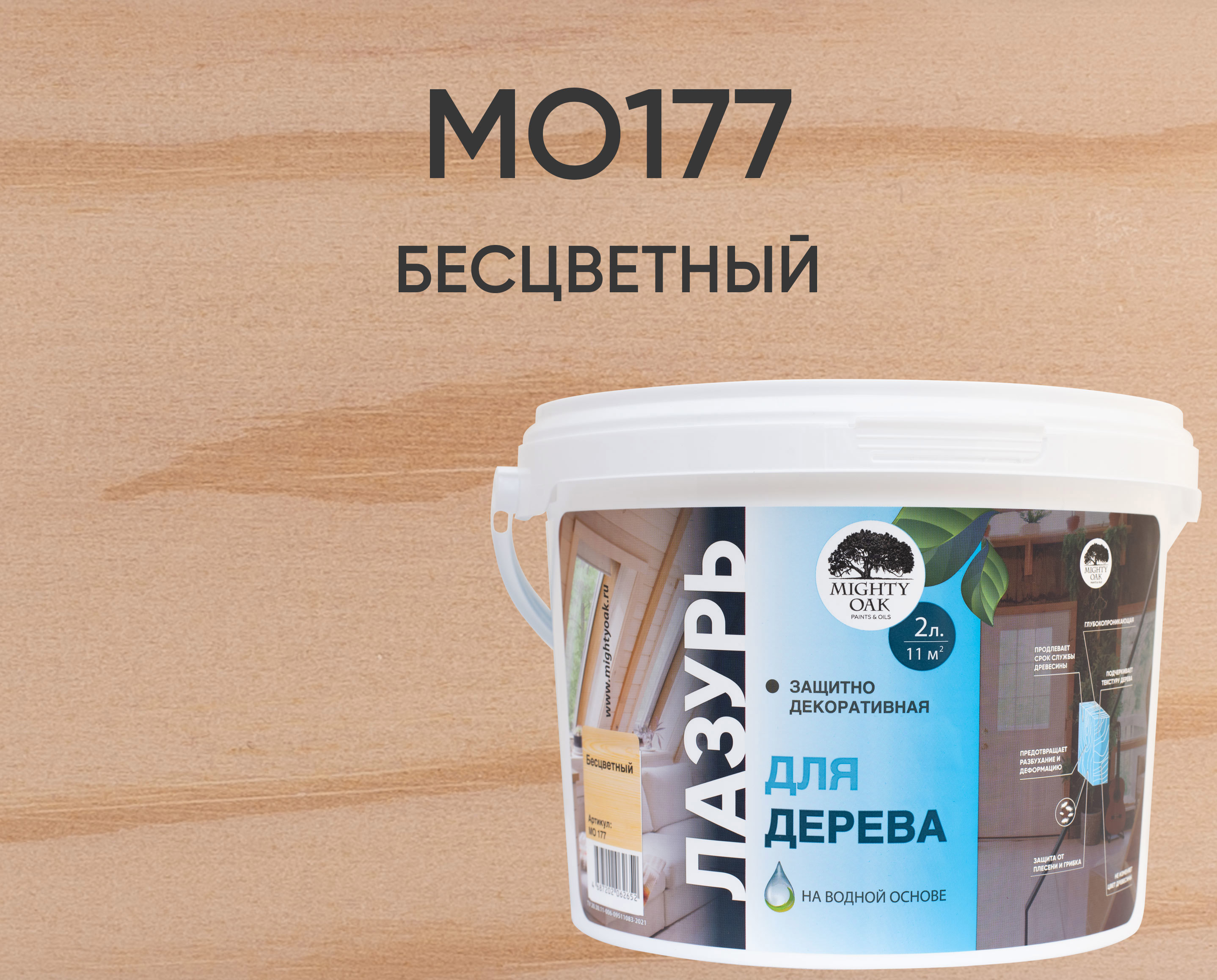 Изображение товара Лазурь для дерева Mighty Oak бесцветная 2 л Изображение товара Лазурь для дерева Mighty Oak бесцветная 2 л