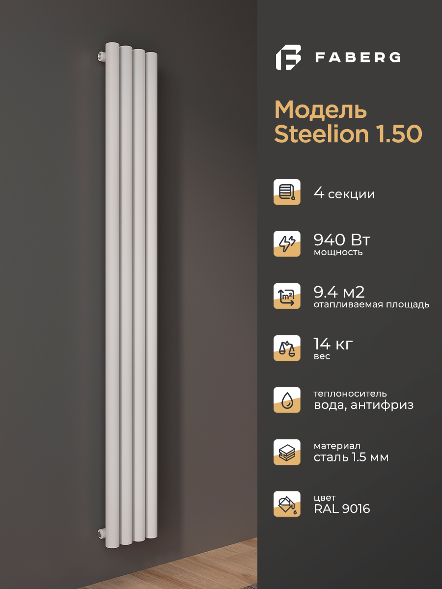 Изображение товара Радиатор трубчатый Faberg Steelion 1724/74 4 секции белый для отопления
