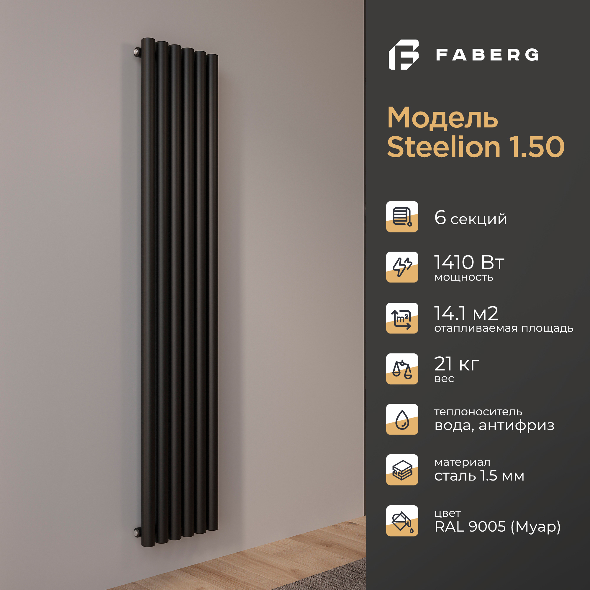 Изображение товара Стальной трубчатый радиатор Faberg Steelion 1724/74 6 секций Нижнее подключение Черный