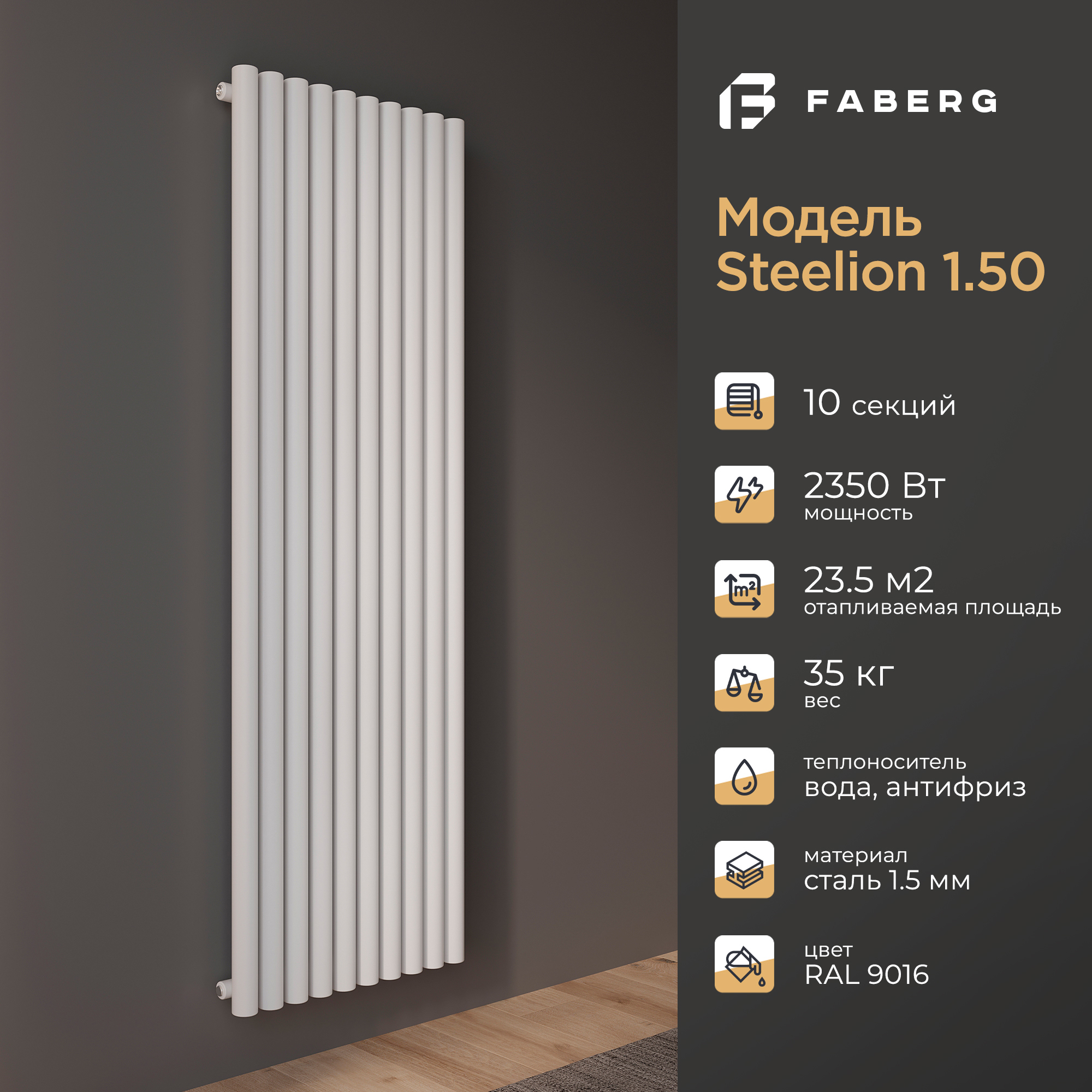 Изображение товара Радиатор трубчатый Faberg Steelion 1724/74 10 секций нижнее правое подключение сталь белый с кронштейном