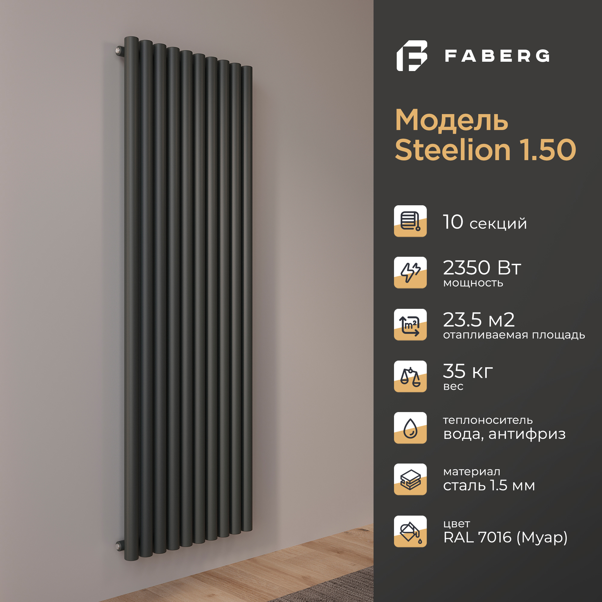 Изображение товара Радиатор трубчатый Faberg Steelion 1724/74 10 секций