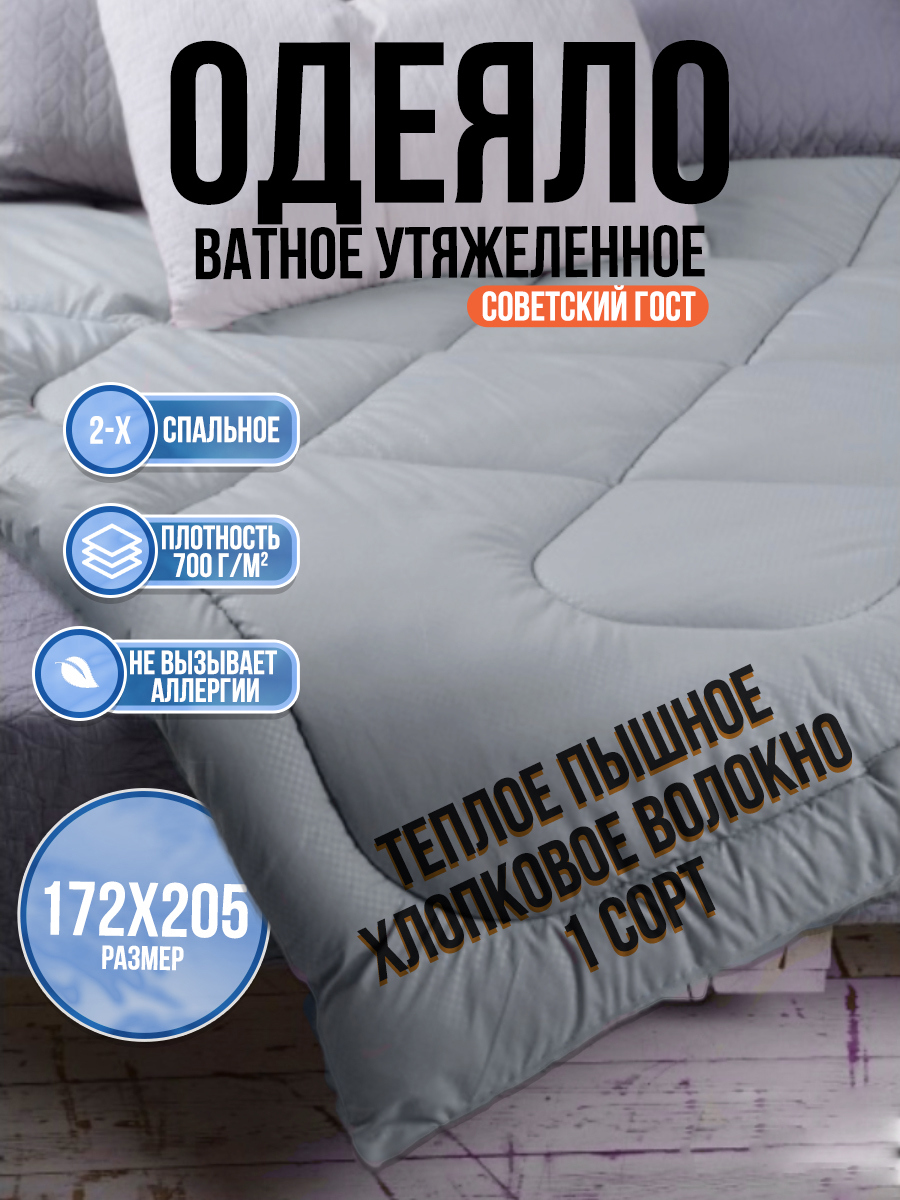 Изображение товара Одеяло Империя сна ОВ172 172x205 см ватное двухспальное теплая микрофибра