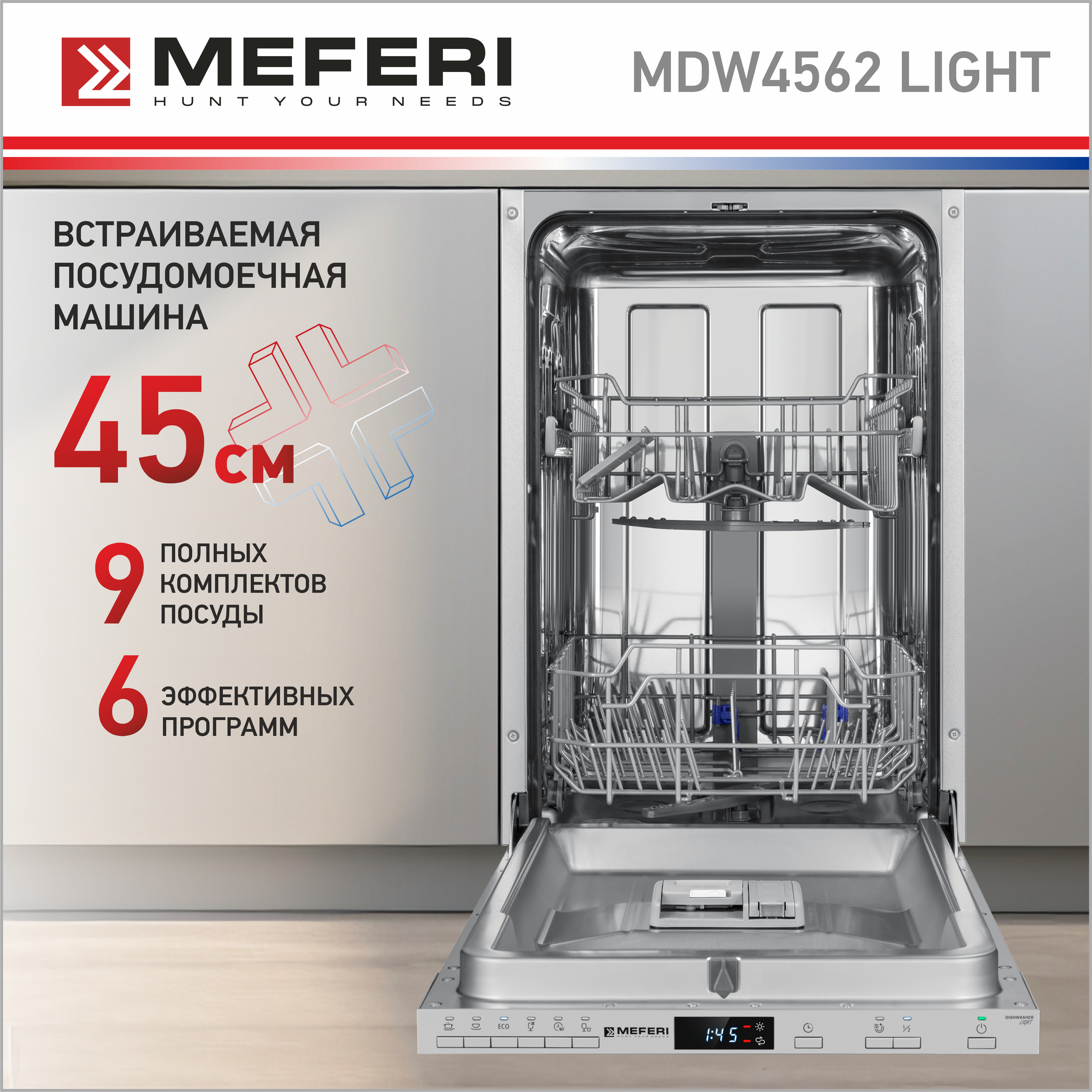 Изображение товара Встраиваемая посудомоечная машина MEFERI MDW4562 LIGHT 45 см 6 программ