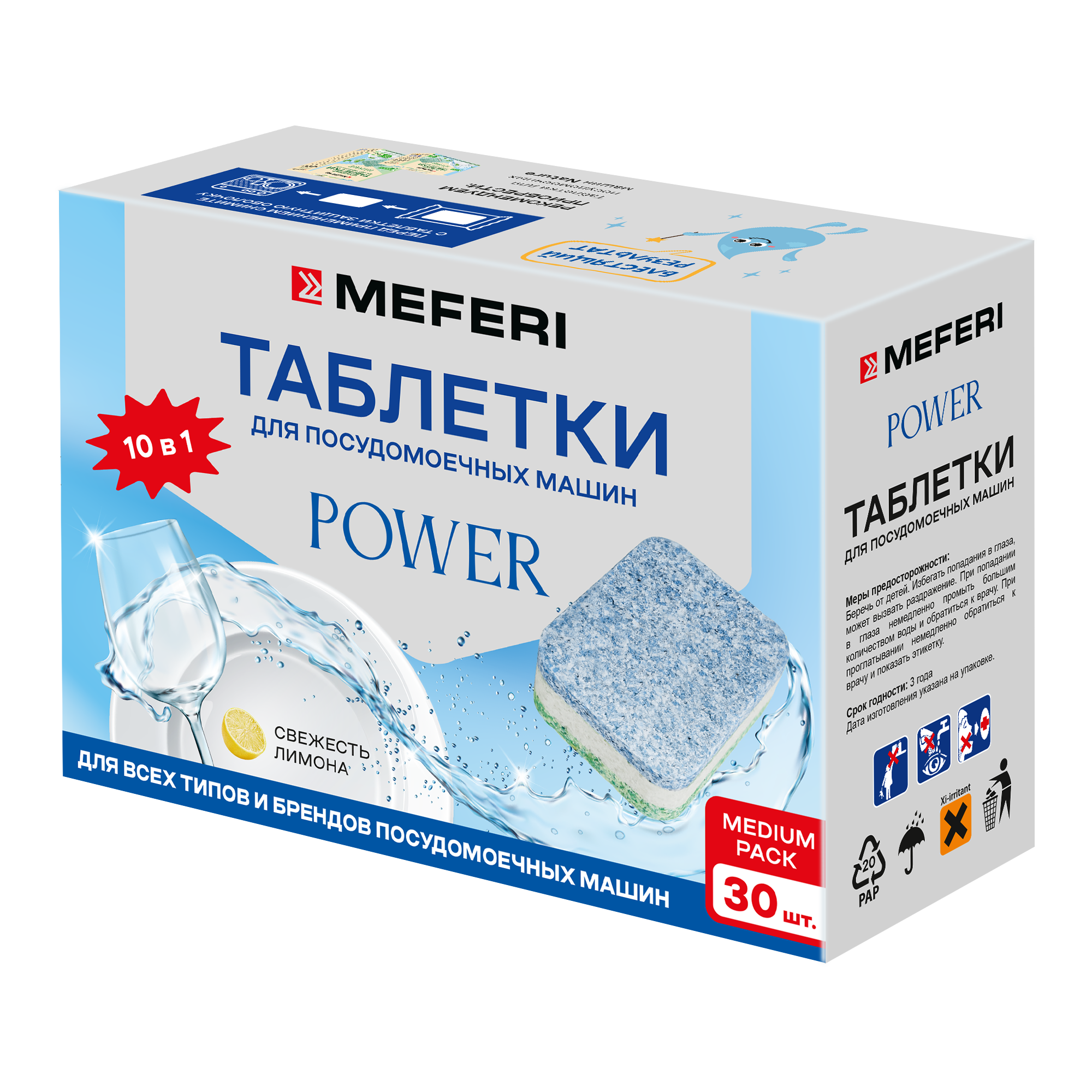 Изображение товара Таблетки для посудомоечной машины All in 1 Meferi CleanPro Power 30 шт Изображение товара Таблетки для посудомоечной машины All in 1 Meferi CleanPro Power 30 шт