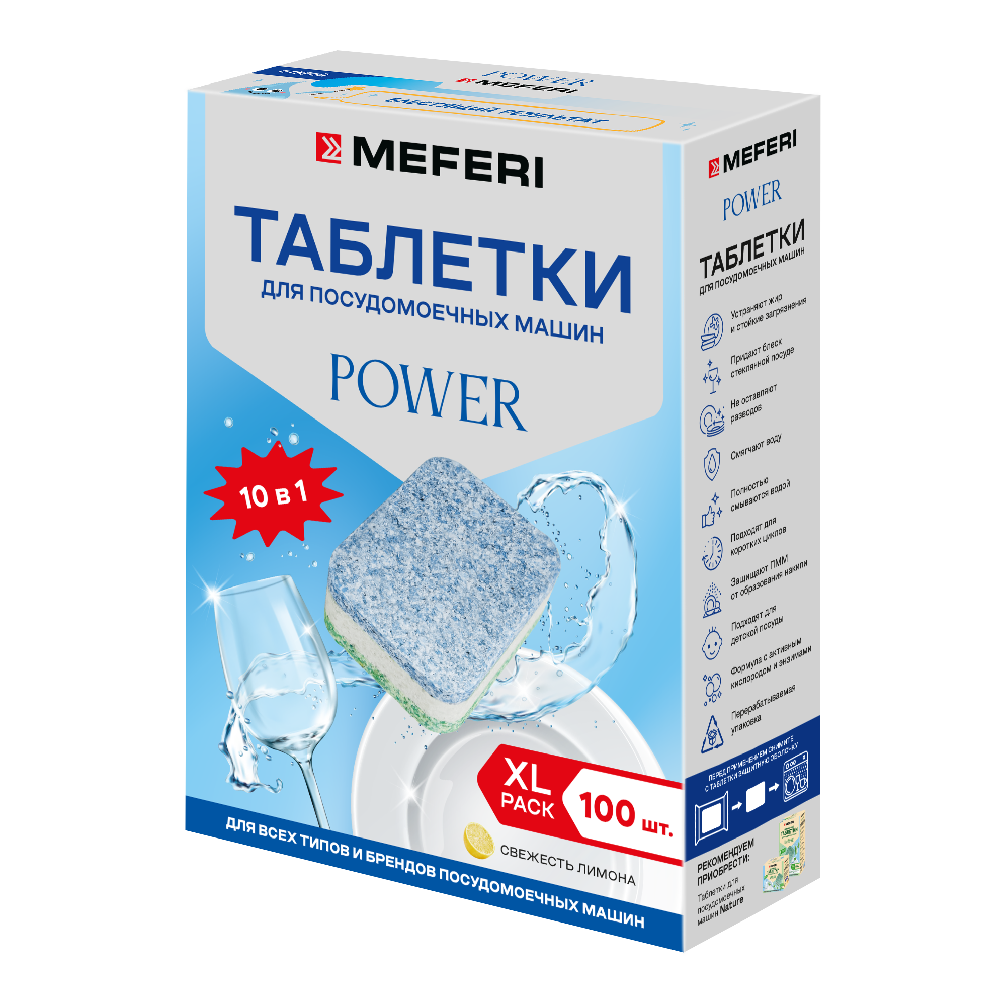 Изображение товара Таблетки для посудомоечной машины All in 1 Meferi CleanPro Power 100 шт Изображение товара Таблетки для посудомоечной машины All in 1 Meferi CleanPro Power 100 шт
