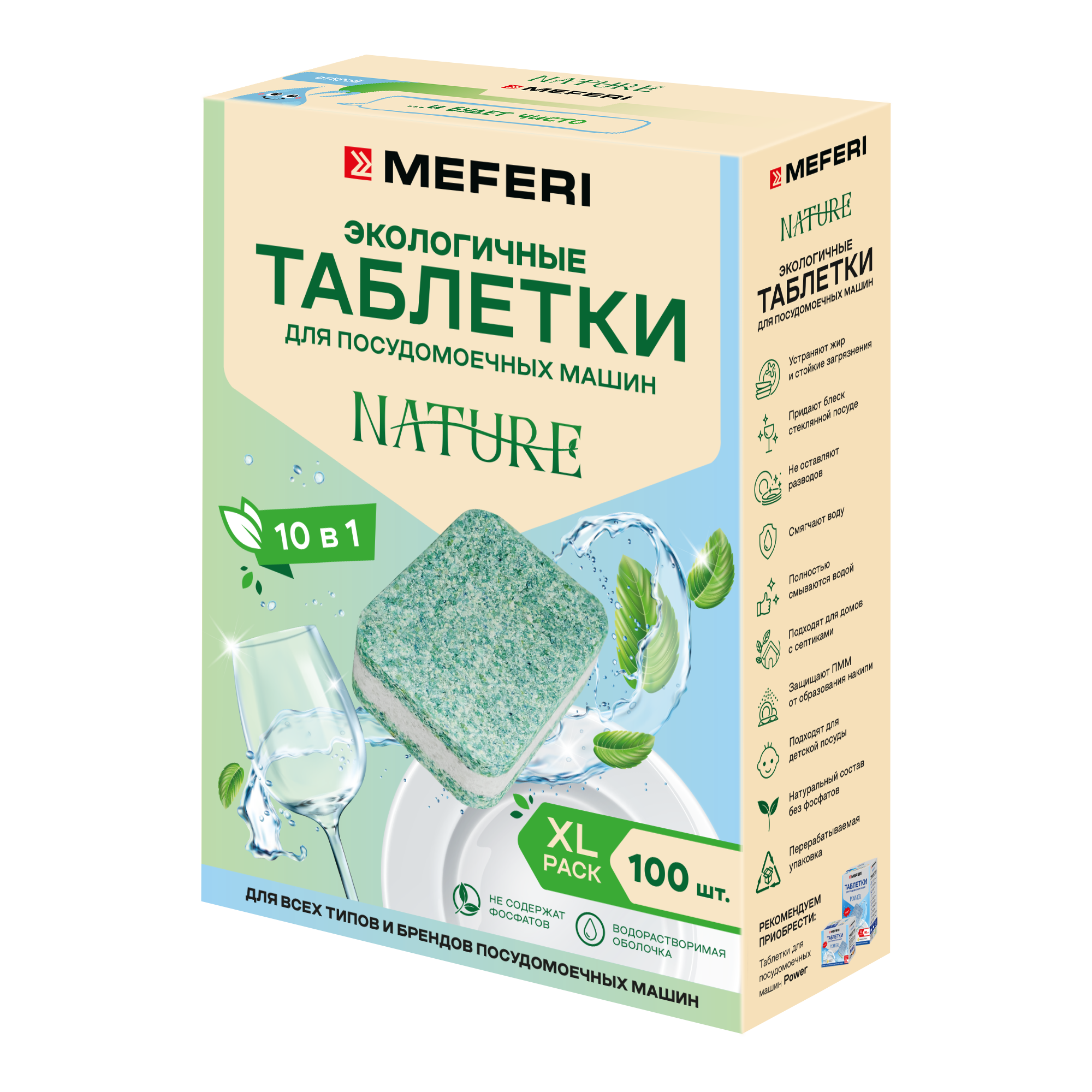 Изображение товара Таблетки для посудомоечной машины All in 1 Meferi CleanPro Nature WS 100 шт Изображение товара Таблетки для посудомоечной машины All in 1 Meferi CleanPro Nature WS 100 шт