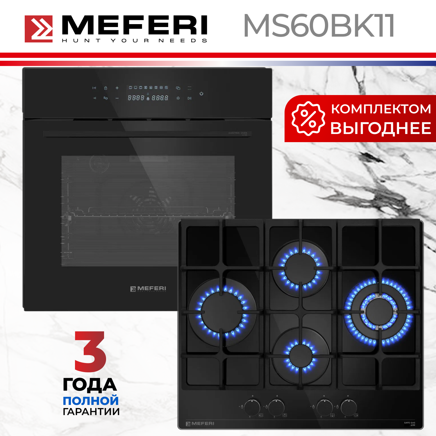 Изображение товара Комплект бытовой техники MEFERI MS60BK11 с духовкой и газовой панелью черный