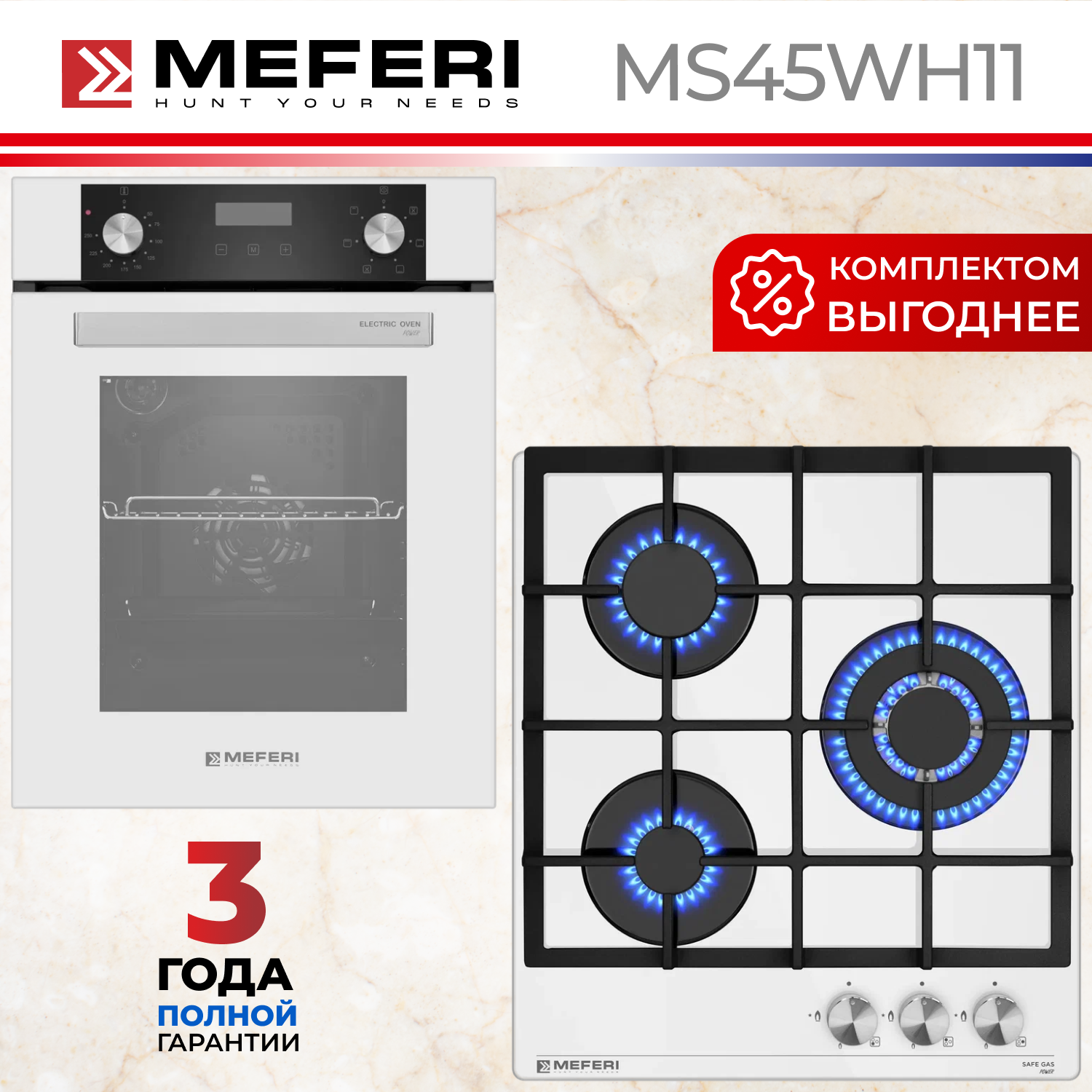 Изображение товара Комплект бытовой техники Meferi MS45WH11 см цвет белый