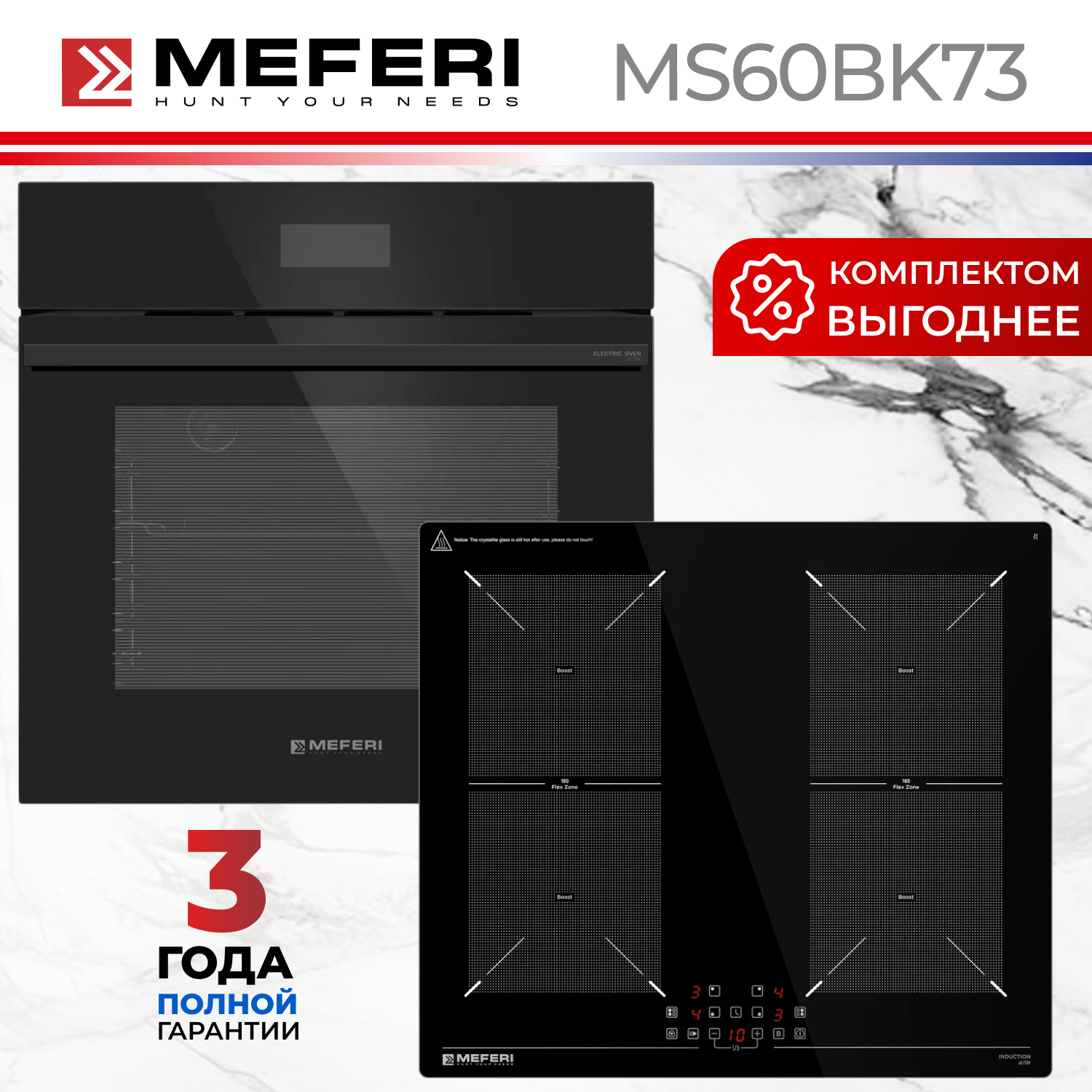 Изображение товара Комплект бытовой техники MEFERI MS60BK73 встраиваемый духовка и индукционная панель черный