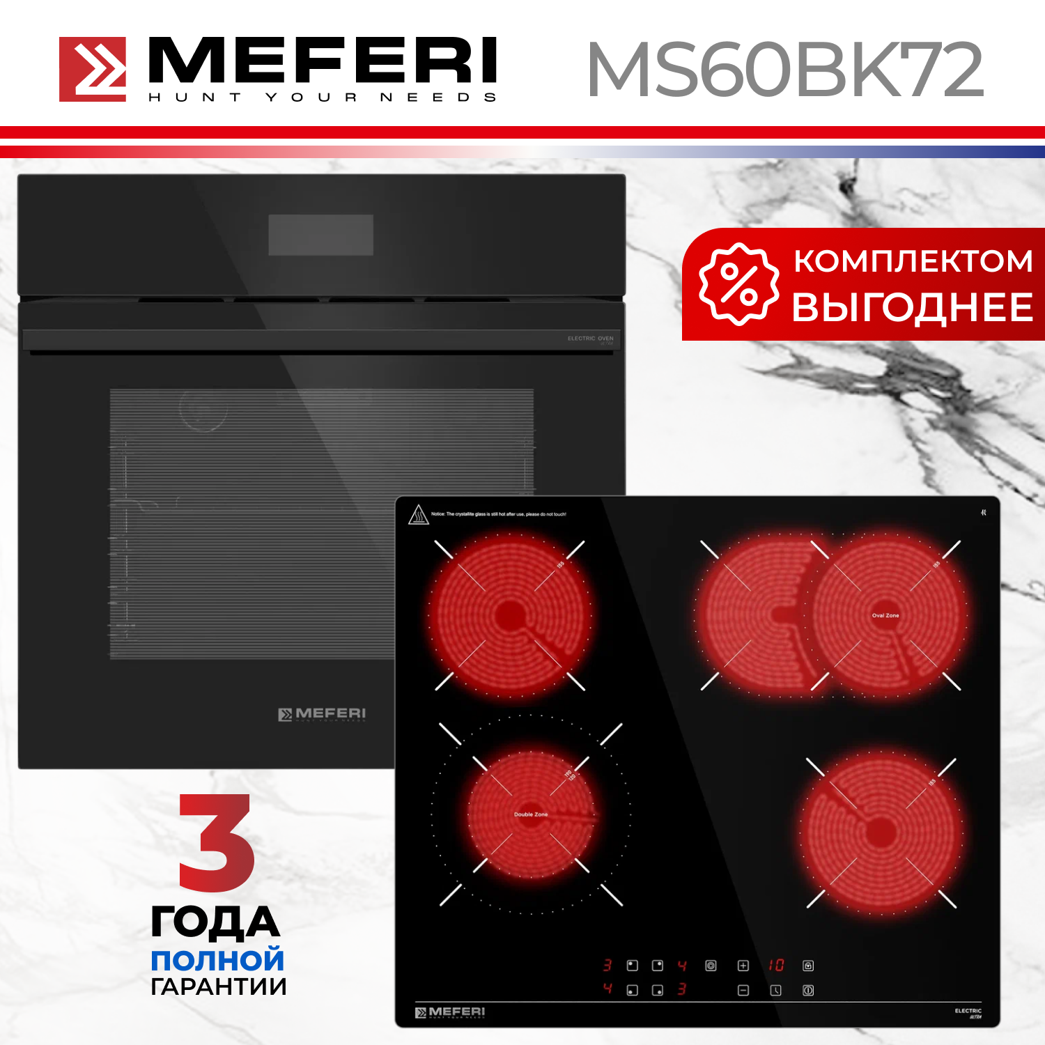 Изображение товара Комплект бытовой техники MEFERI 60 см встраиваемый черный духовка и электропанель