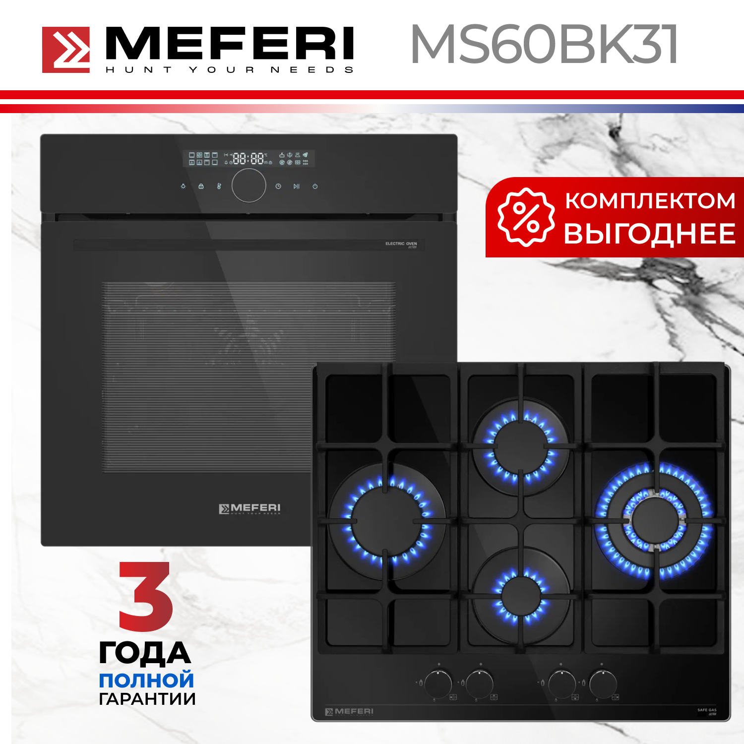 Изображение товара Комплект бытовой техники Meferi MS60BK41 см цвет черный