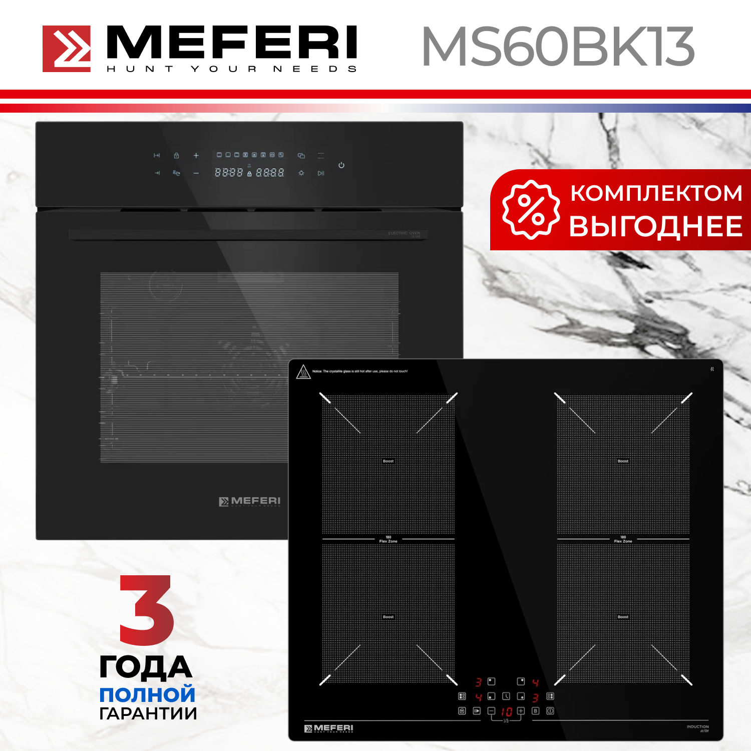 Изображение товара Комплект бытовой техники MEFERI с духовкой и индукционной панелью черный