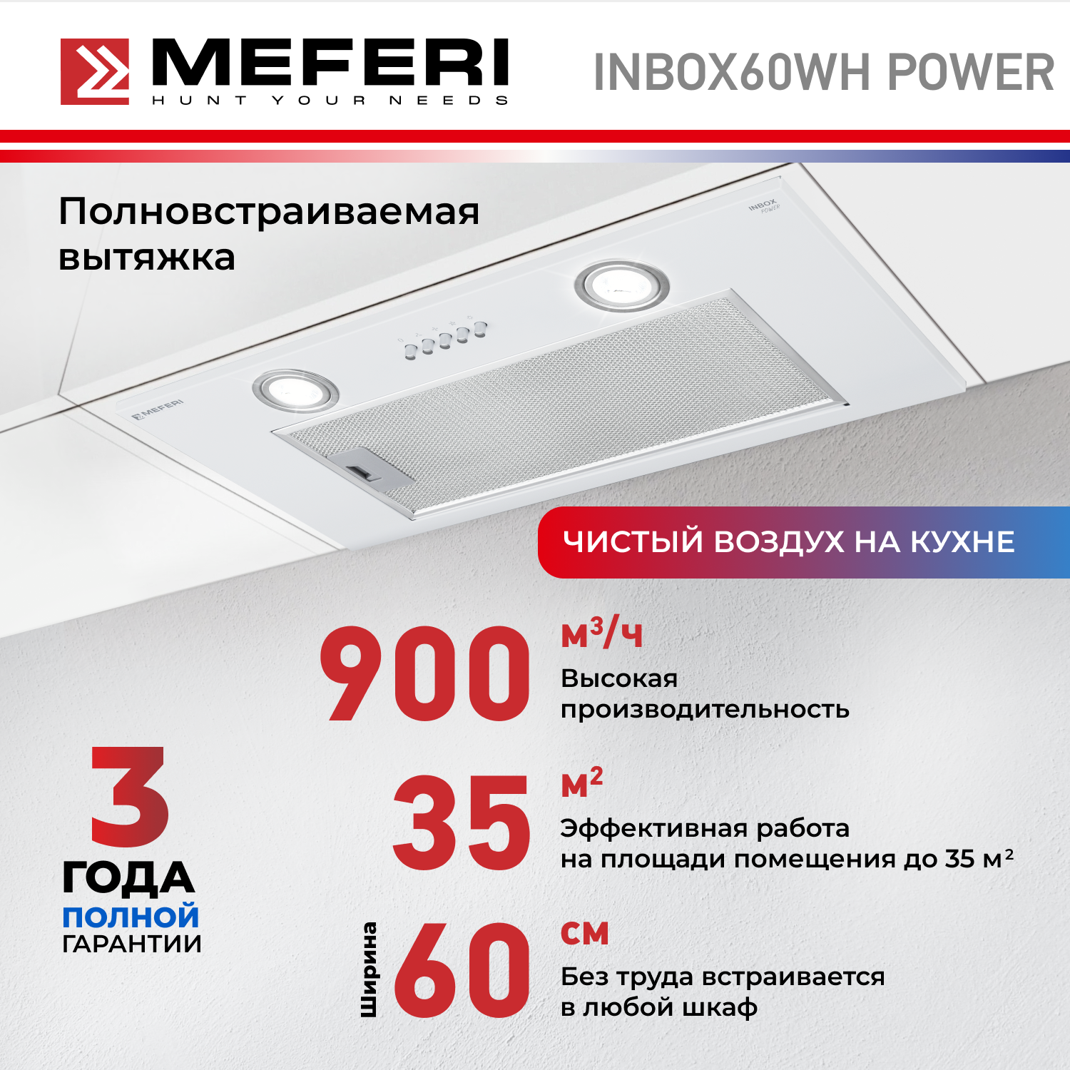 Изображение товара Встраиваемая вытяжка Meferi Inbox60WH Power 60 см цвет белый