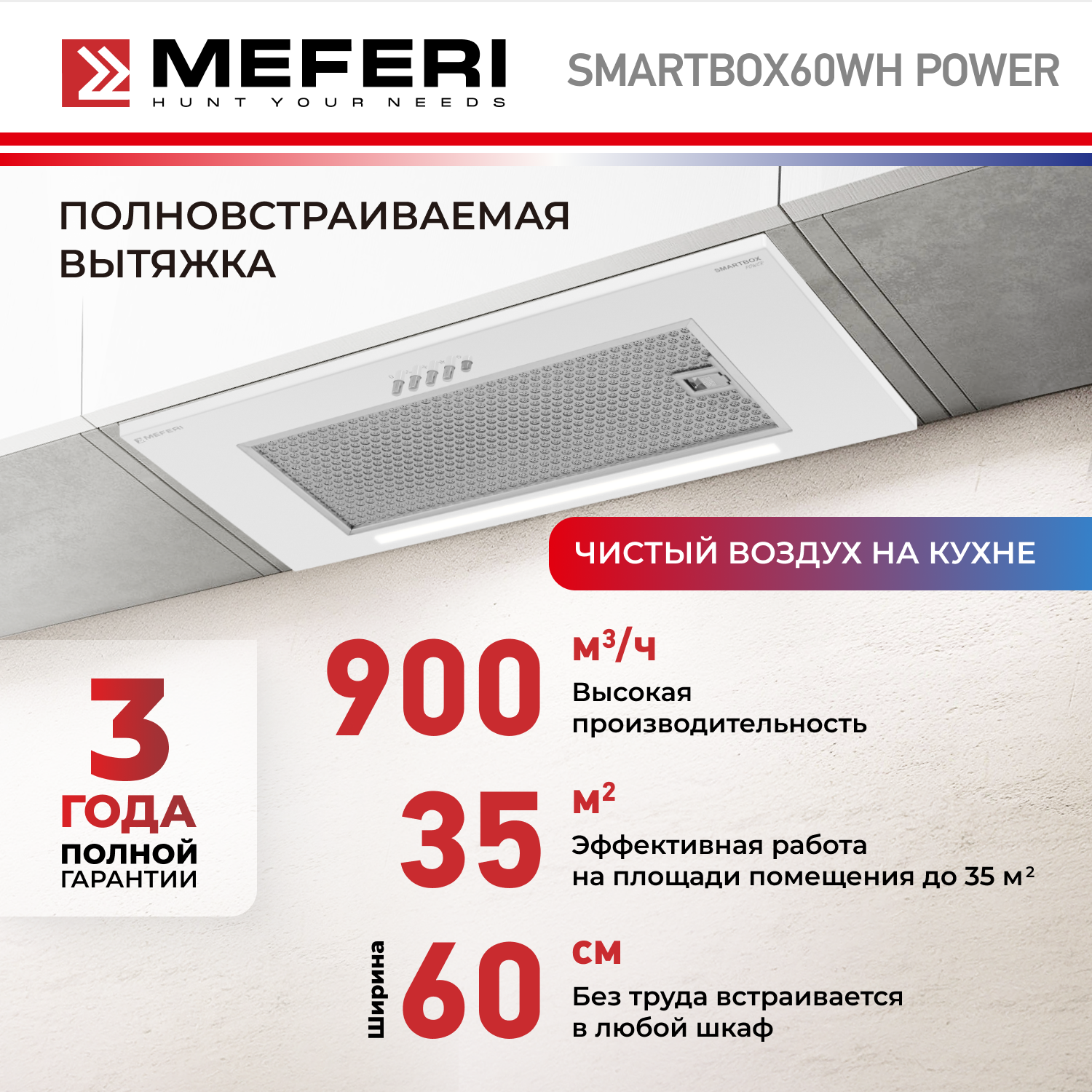 Изображение товара Полновстраиваемая вытяжка MEFERI SMARTBOX60WH POWER 60 см белая