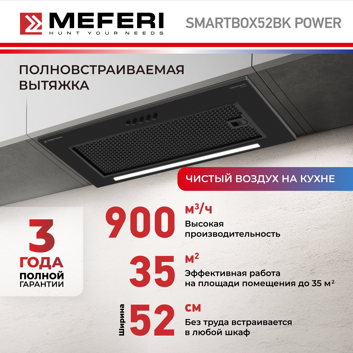 Изображение товара Встраиваемая вытяжка Meferi SMARTBOX52BK POWER 52 см цвет черный
