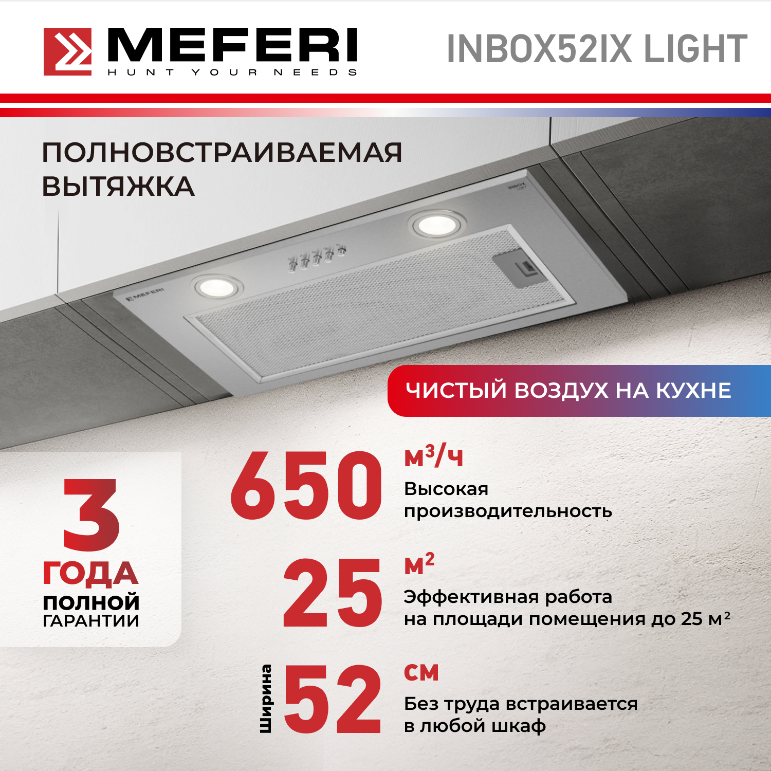Изображение товара Встраиваемая вытяжка MEFERI INBOX52IX LIGHT 52 см, серебристая