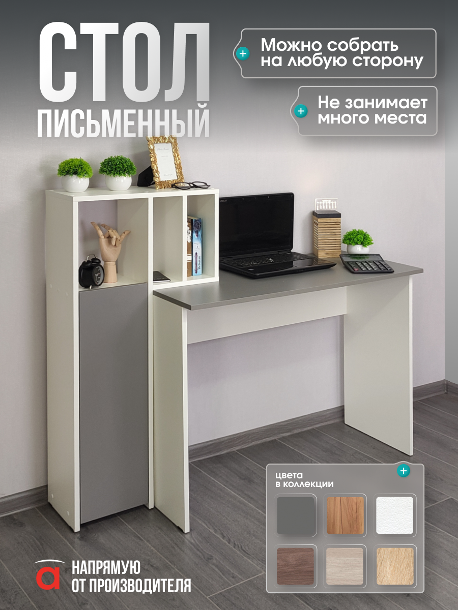 Изображение товара Стол письменный Атмосфера Лайт 127.4x108.7x45 см ЛДСП цвет белый/серый шифер