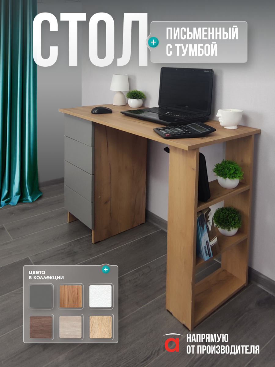 Изображение товара Стол письменный Атмосфера Лайт 105.6x75x45 см ЛДСП цвет серый/дуб крафт золотой