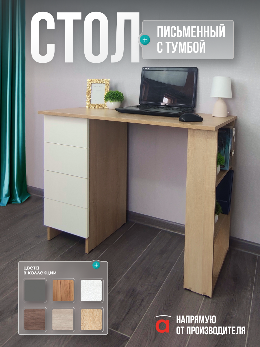 Изображение товара Письменный стол Атмосфера Лайт 105.6x75x45 см из ЛДСП белый дуб сонома