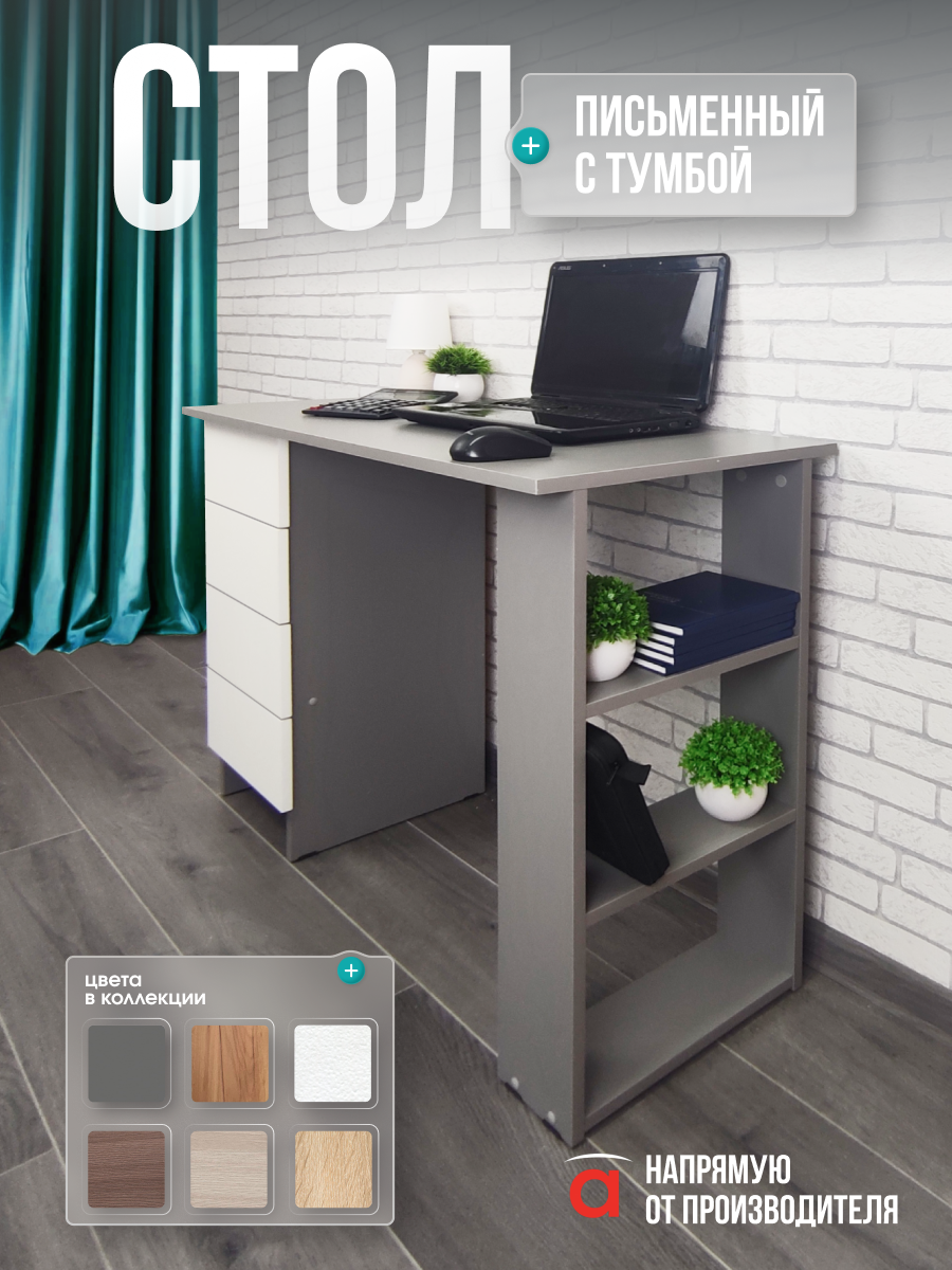 Изображение товара Стол письменный Атмосфера Лайт 105.6x75x45 см ЛДСП цвет белый/серый