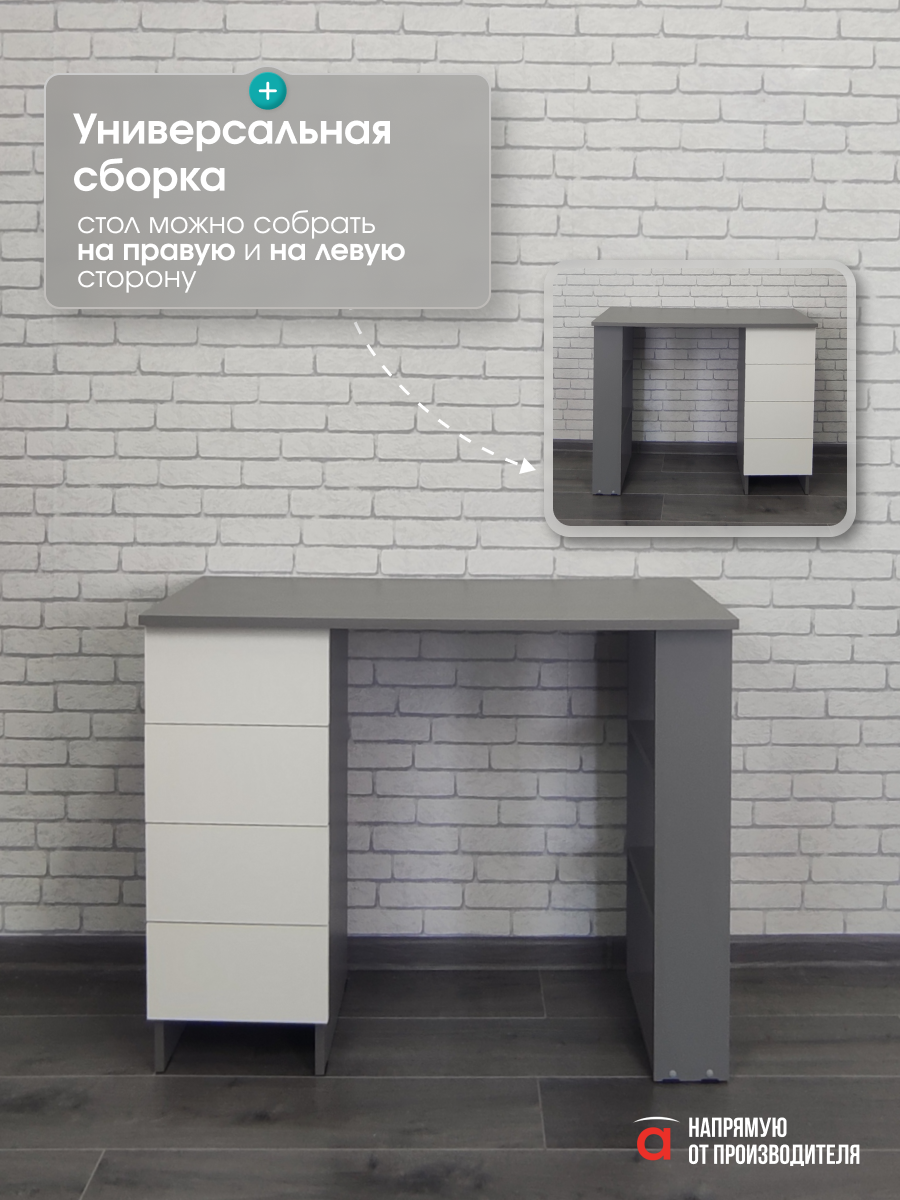 Изображение товара Стол письменный Атмосфера Лайт 105.6x75x45 см ЛДСП белый/серый