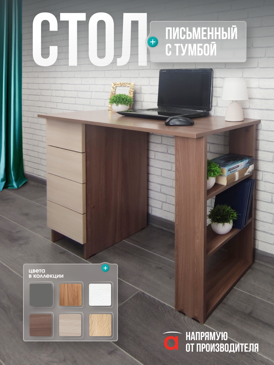 Изображение товара Стол письменный Атмосфера Лайт 105.6x75x45 см ЛДСП Ясень шимо светлый/темный