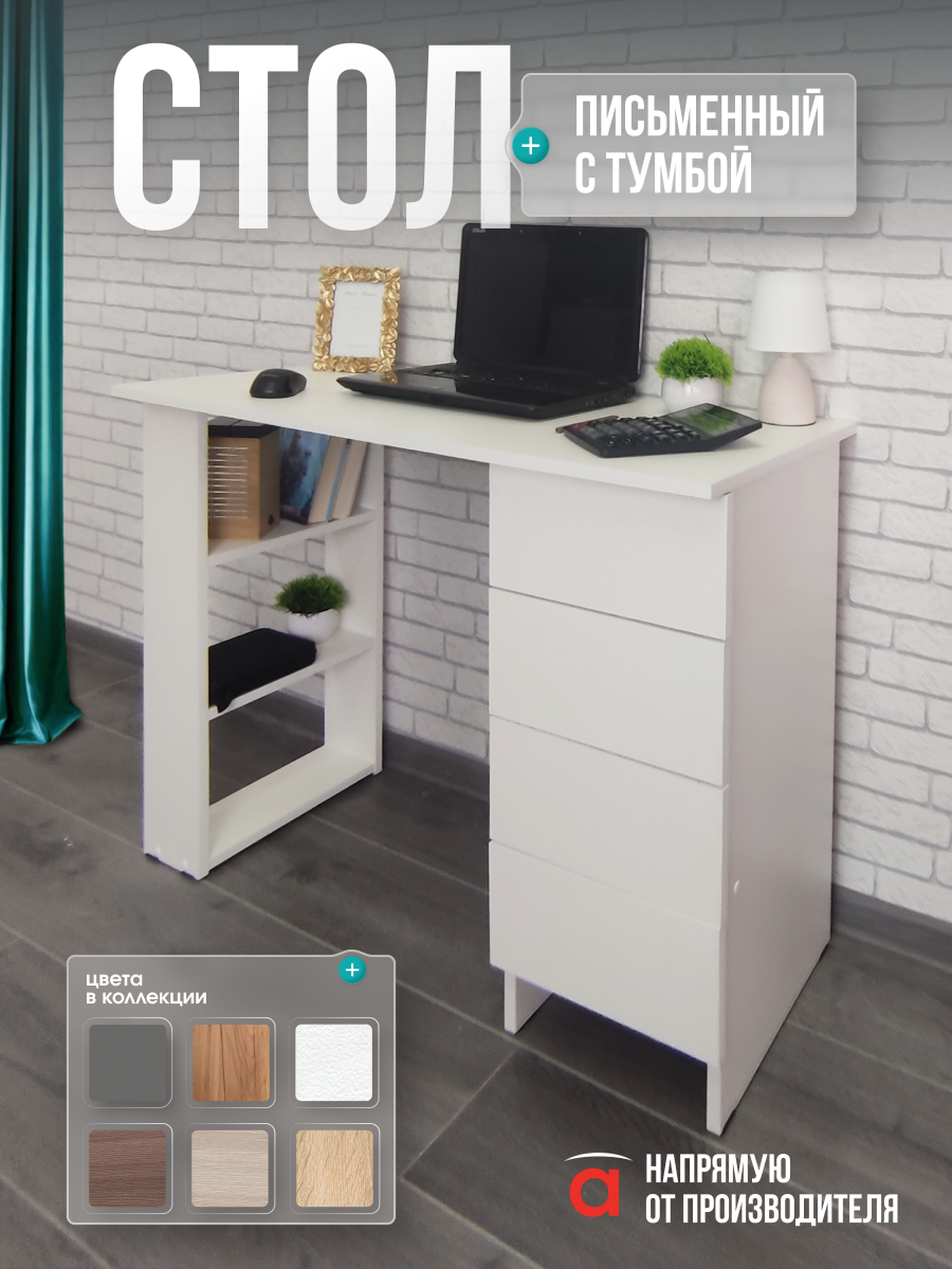 Изображение товара Стол письменный Атмосфера Лайт 105.6x75x45 см белый ЛДСП серий Лайт