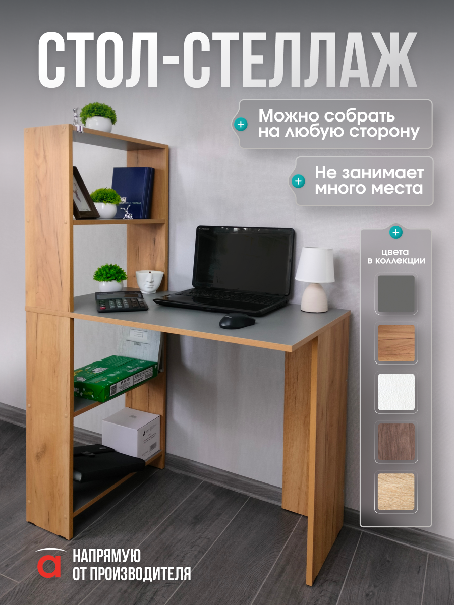 Изображение товара Стол-стеллаж Атмосфера Лайт 90x134.7 см серый/дуб крафт