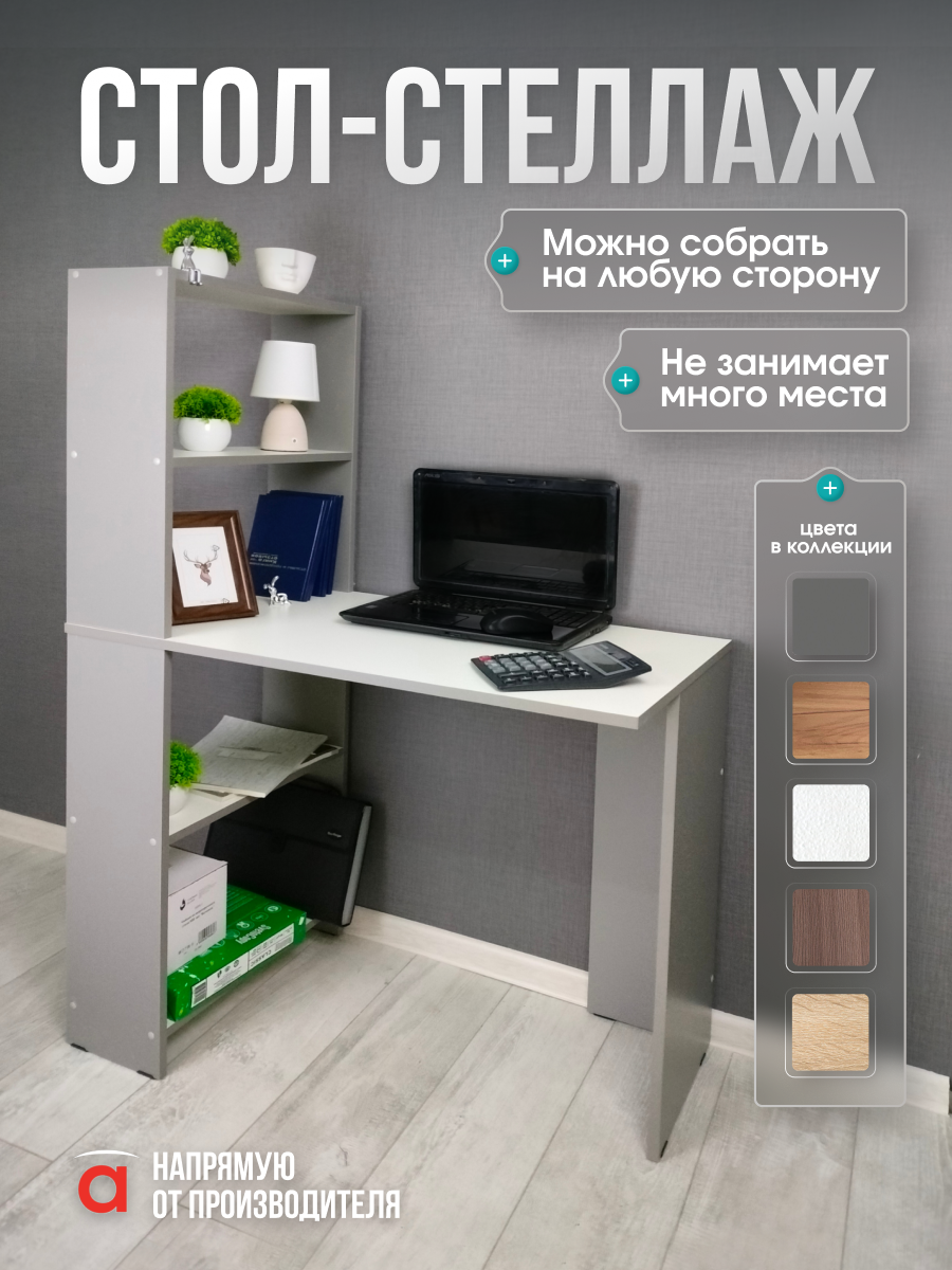 Изображение товара Стол-стеллаж Атмосфера Лайт 90x134.7x50 см ЛДСП цвет белый/серый