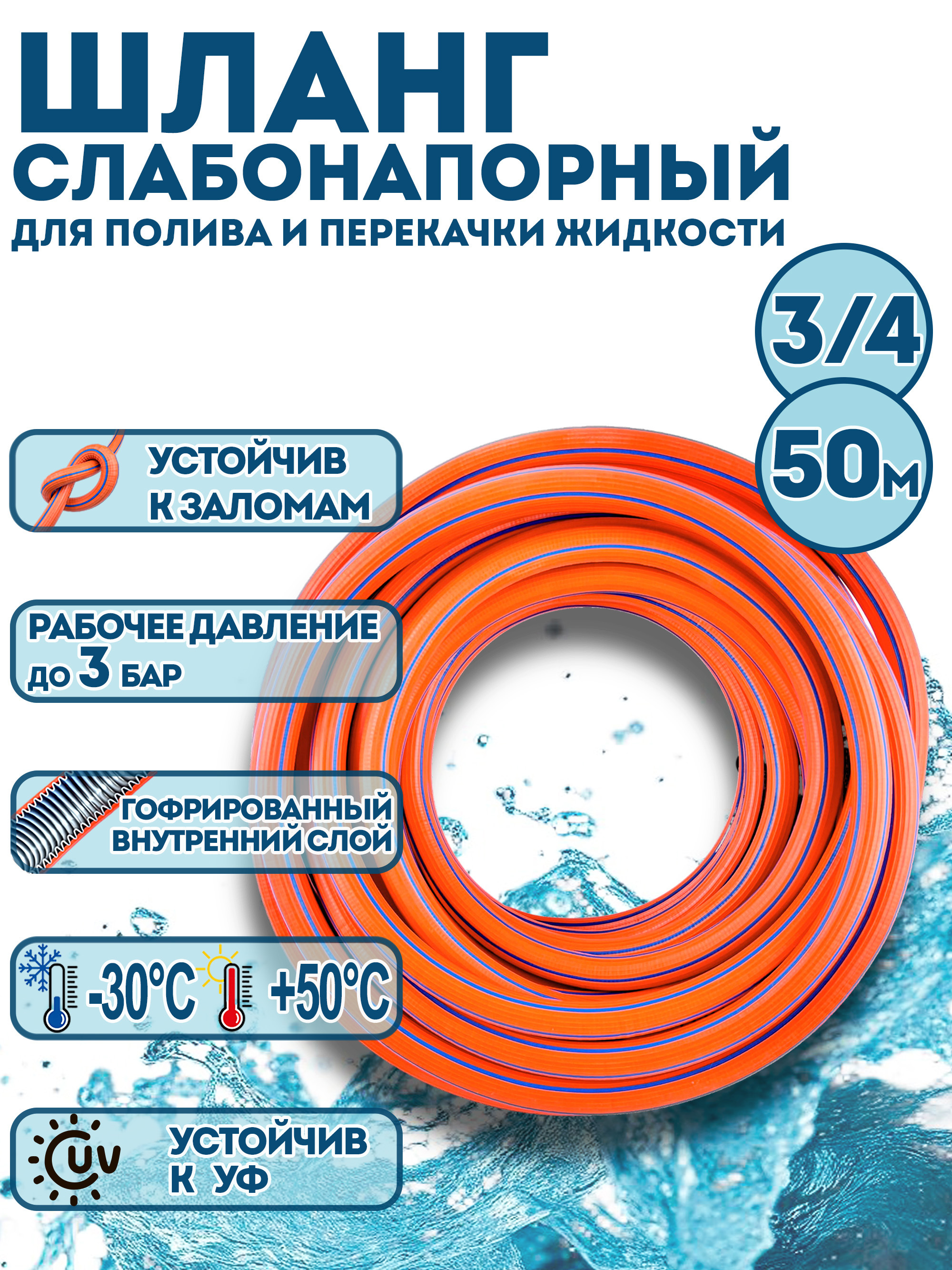 Изображение товара Шланг поливочный Профитт 0343068-RCS 3/4" 50 м