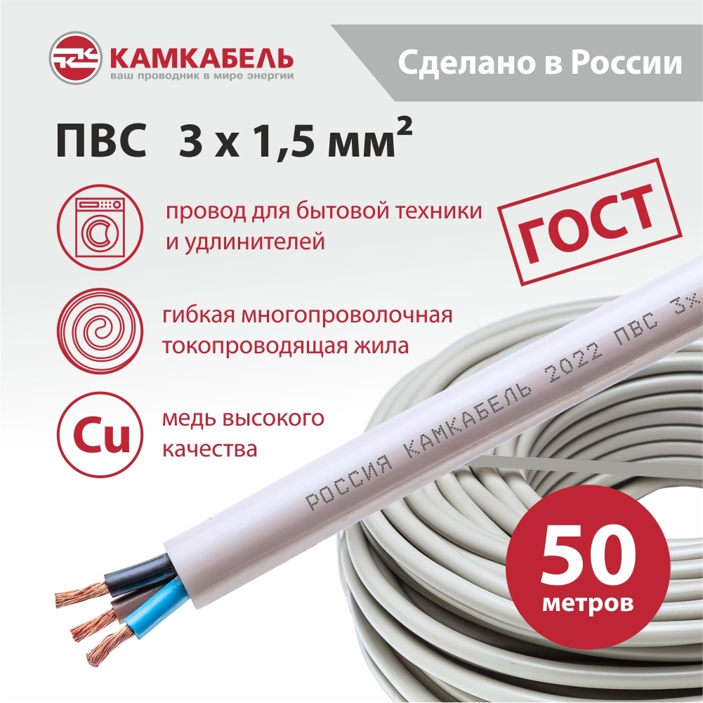 Изображение товара Провод Камкабель ПВС 3х1.5 50 м ГОСТ для бытовых электроприборов