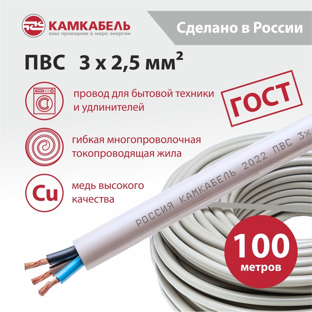 Изображение товара Провод Камкабель ПВС 3x2,5 100 м ГОСТ для надежного подключения бытовых приборов Изображение товара Провод Камкабель ПВС 3x2,5 100 м ГОСТ для надежного подключения бытовых приборов