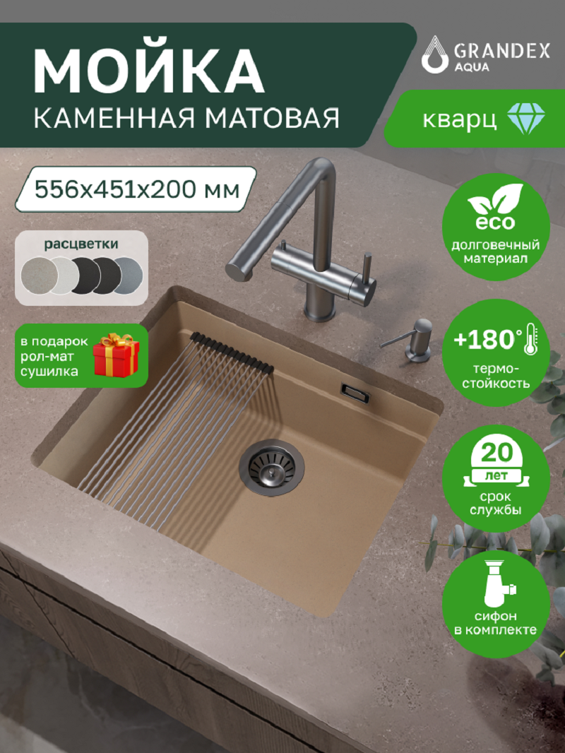 Изображение товара Мойка GRANDEX AQUA COMFORT 39.5x50 см Бежевый кварц