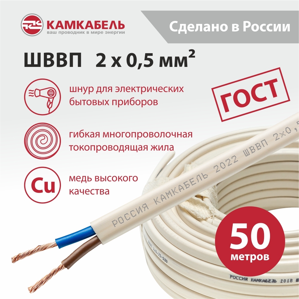 Изображение товара Провод ШВВП 2х0,5 50 м Камкабель ГОСТ 7399-97 белый