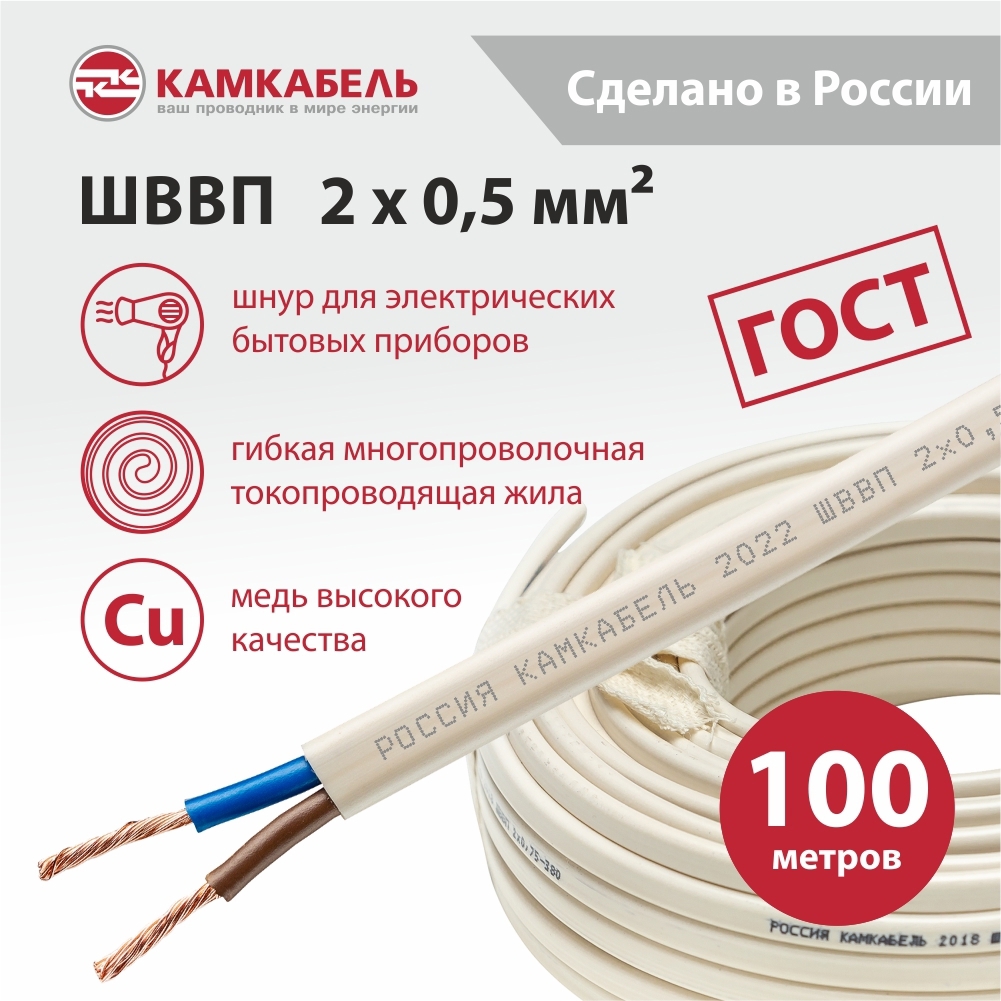 Изображение товара Провод Камкабель ШВВПБ 2х0. 5 100 м - надежная внутреняя электропроводка по ГОСТ Изображение товара Провод Камкабель ШВВПБ 2х0. 5 100 м - надежная внутреняя электропроводка по ГОСТ