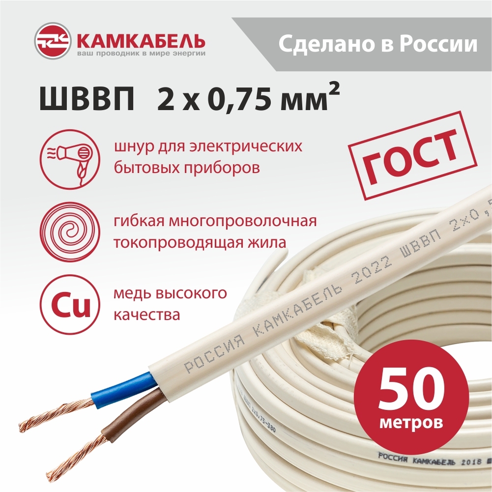 Изображение товара Провод ШВВП 2x0,75 50м Камкабель ГОСТ 7399-97