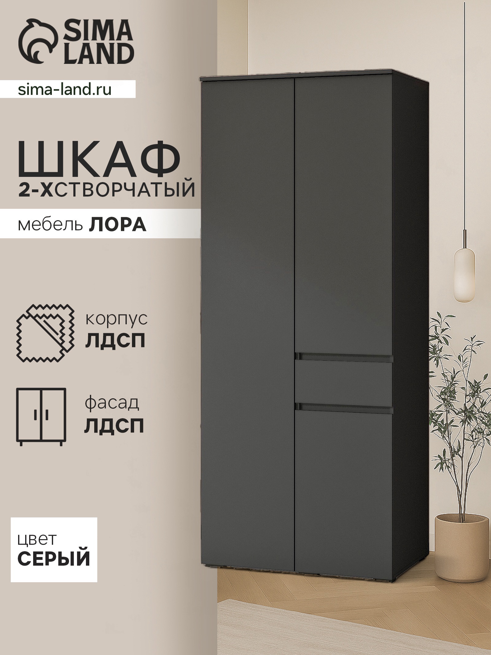 Изображение товара Шкаф распашной Сима-ленд Лора 90x220x57 см серый