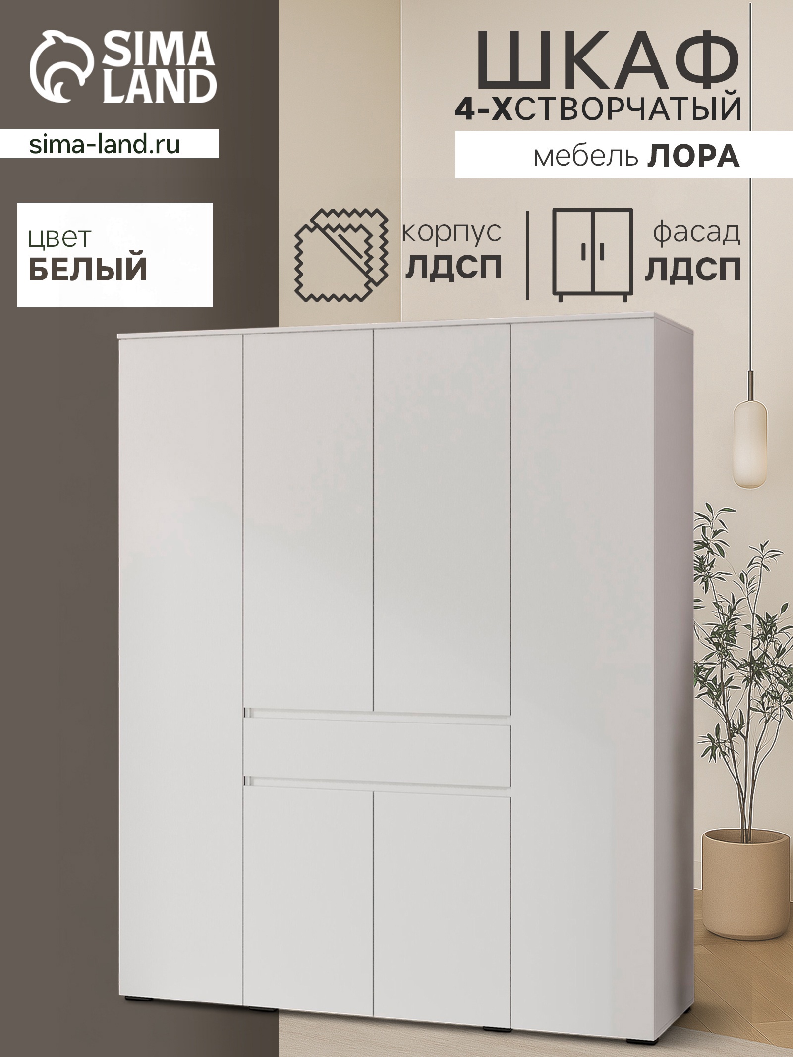 Изображение товара Шкаф распашной Сима-ленд Лора 4 двери белый современный дизайн