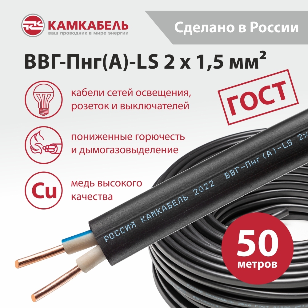 Изображение товара Кабель ВВГ-Пнг(А)-LS 2x1.5 50 м Россия для внутренней прокладки