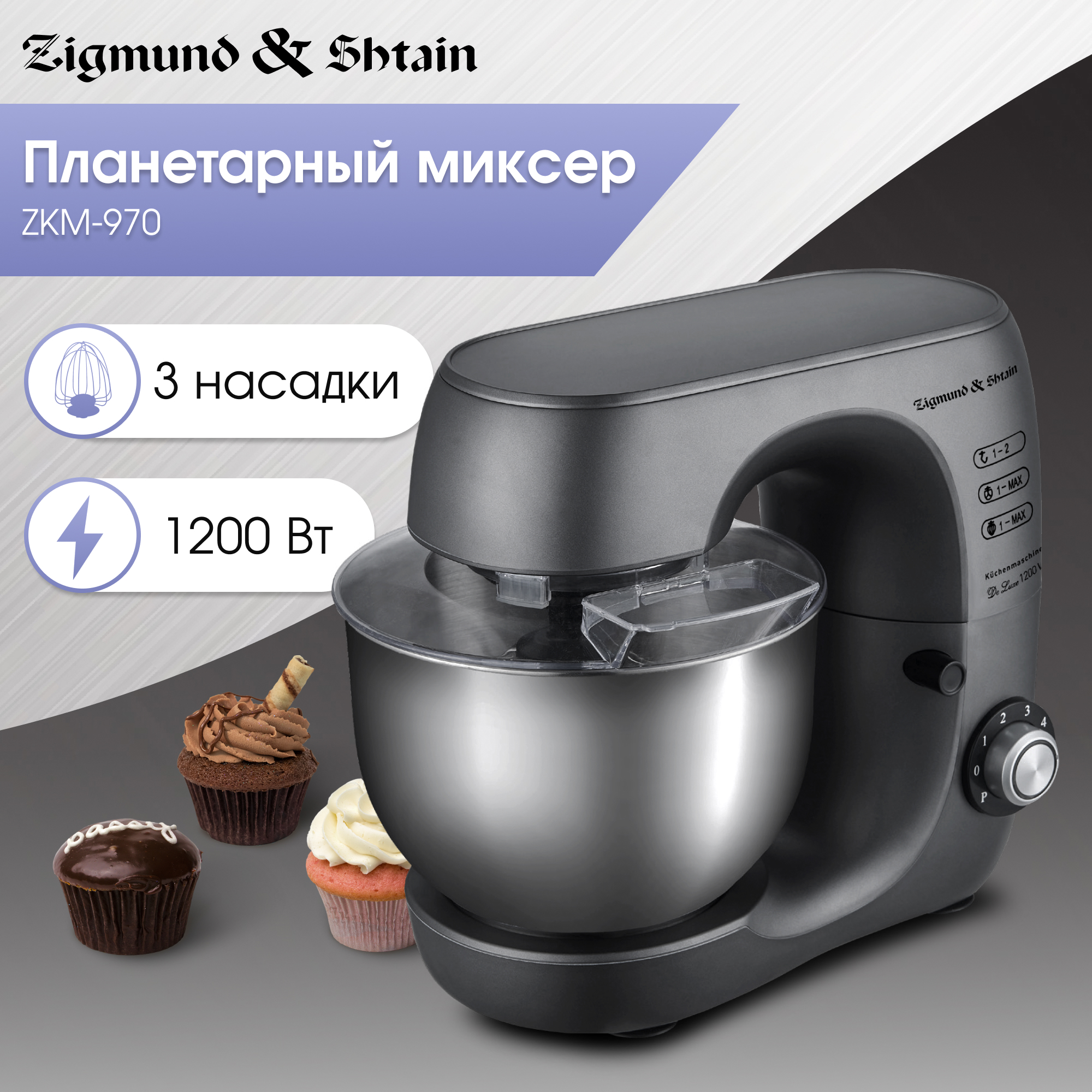 Изображение товара Миксер планетарный Zigmund & shtain ZKM-970 1200 Вт цвет черный