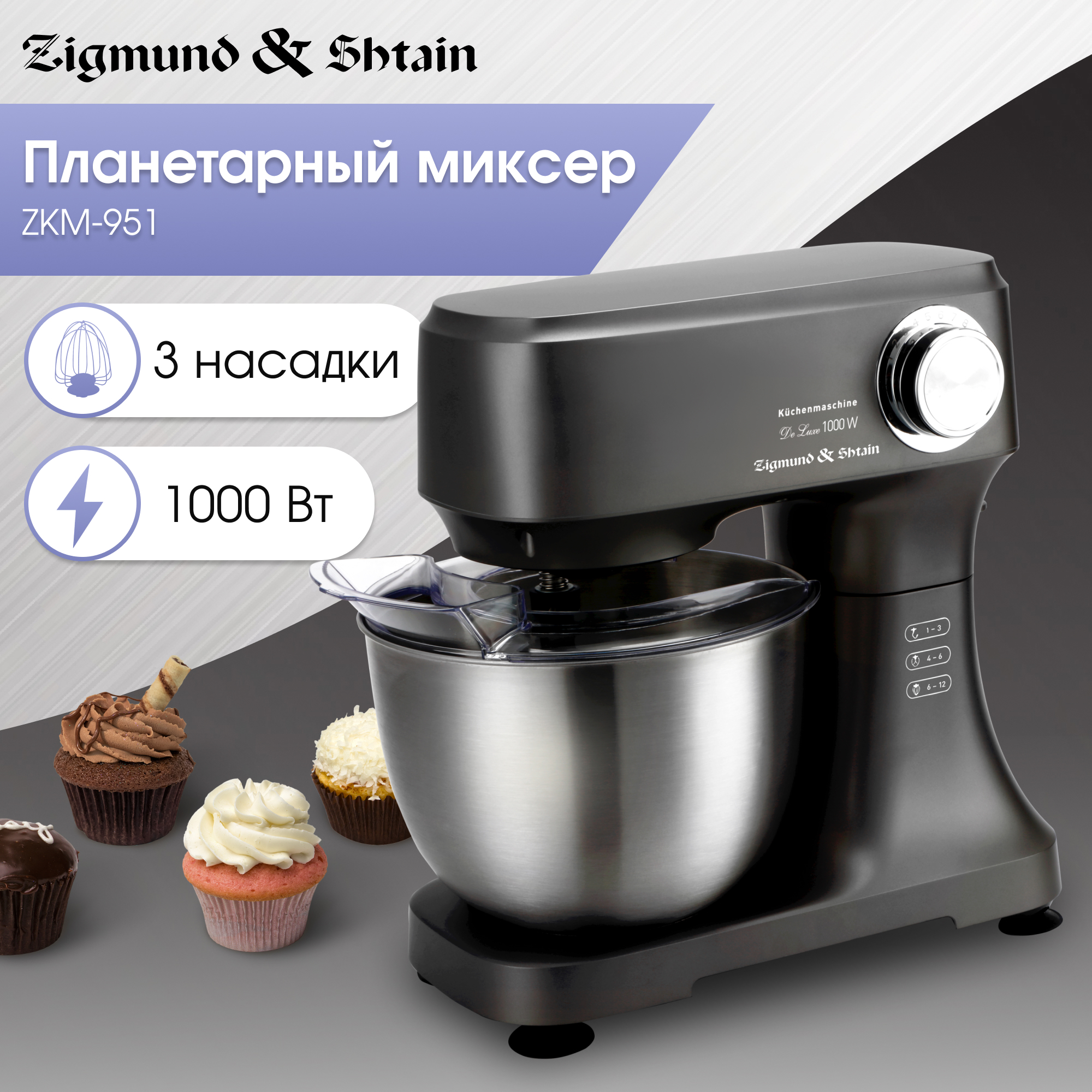 Изображение товара Кухонный комбайн Zigmund & Shtain Zkm-951 12 скоростей 1000 Вт черный
