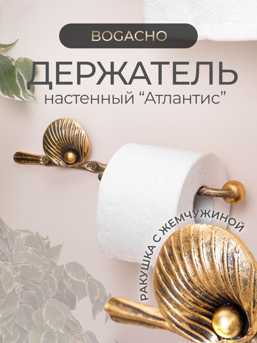 Изображение товара Держатель для туалетной бумаги Bogacho 79901 бронзовый для ванной и санузла