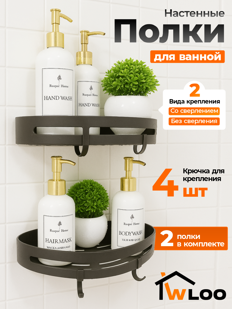 Изображение товара Угловая металлическая полка для ванной Wloo 208563565 без сверления с крючками