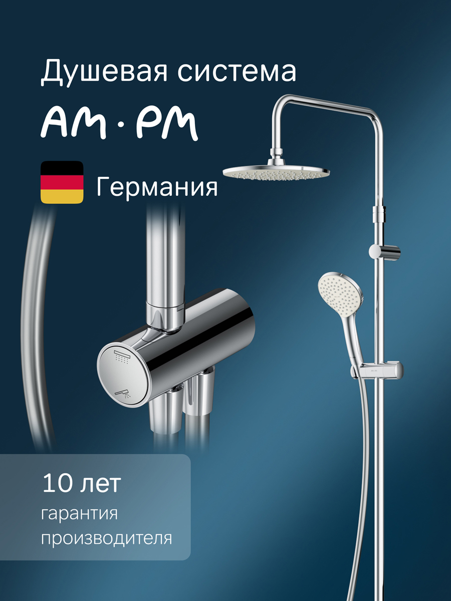 Изображение товара Душевая стойка Am.pm Gem F0790000 Изображение товара Душевая стойка Am.pm Gem F0790000