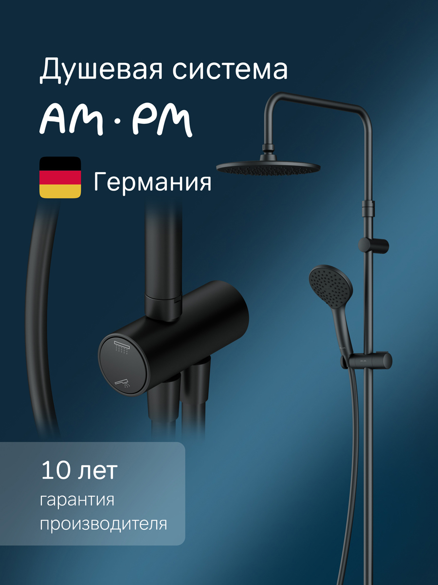 Изображение товара Душевая система AM.PM Gem F0790022 с тропическим душем черная 1 режим регулировка высоты Германия
