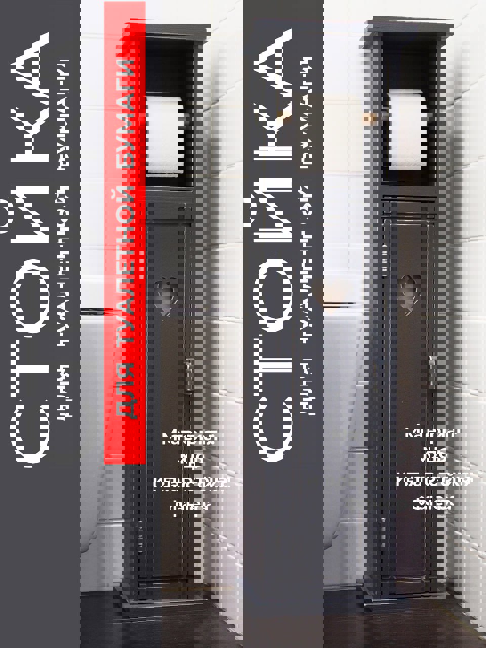 Изображение товара Стойка для туалетной бумаги Азбукадекор ПДТБ-СБ серого цвета для ванной