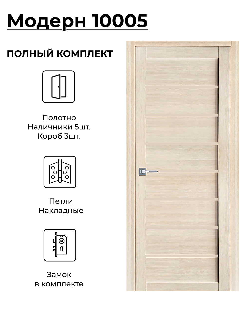 Изображение товара UBERTURE Модерн 10005, глухая, 90x200 см, ПВХ/Лиственница светлая